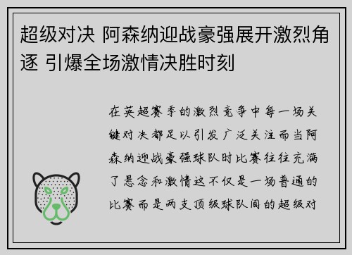 超级对决 阿森纳迎战豪强展开激烈角逐 引爆全场激情决胜时刻 超级对决 阿森纳迎战豪强展开激烈角逐 引爆全场激情决胜时刻