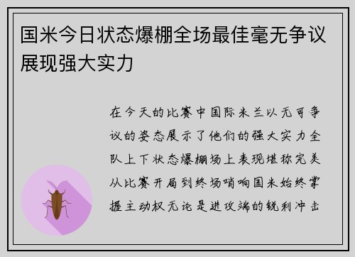国米今日状态爆棚全场最佳毫无争议展现强大实力 国米今日状态爆棚全场最佳毫无争议展现强大实力