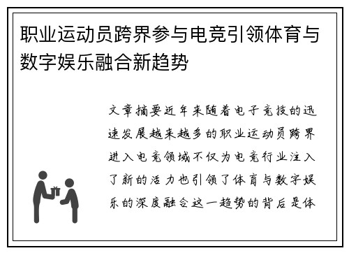 职业运动员跨界参与电竞引领体育与数字娱乐融合新趋势 职业运动员跨界参与电竞引领体育与数字娱乐融合新趋势