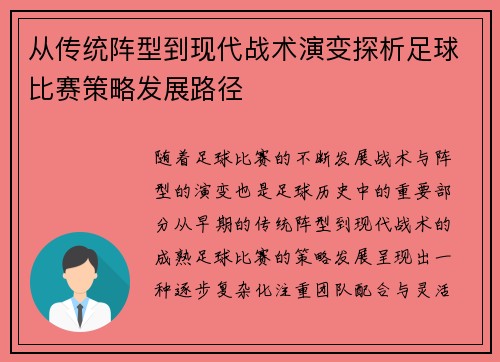 从传统阵型到现代战术演变探析足球比赛策略发展路径