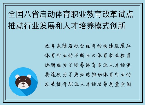 全国八省启动体育职业教育改革试点推动行业发展和人才培养模式创新 全国八省启动体育职业教育改革试点推动行业发展和人才培养模式创新