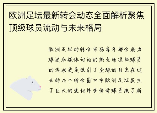欧洲足坛最新转会动态全面解析聚焦顶级球员流动与未来格局 欧洲足坛最新转会动态全面解析聚焦顶级球员流动与未来格局