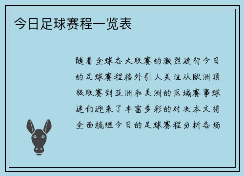 今日足球赛程一览表