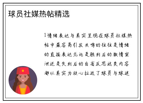 球员社媒热帖精选