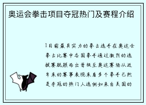 奥运会拳击项目夺冠热门及赛程介绍