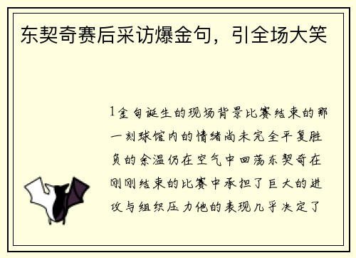 东契奇赛后采访爆金句，引全场大笑