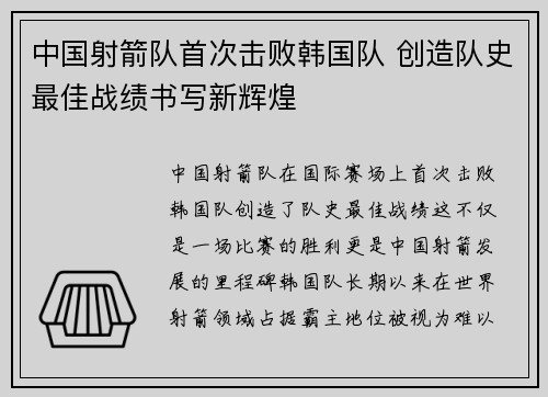 中国射箭队首次击败韩国队 创造队史最佳战绩书写新辉煌 中国射箭队首次击败韩国队 创造队史最佳战绩书写新辉煌